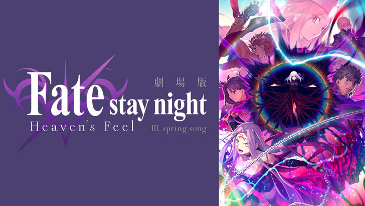 Fate/stay night HF